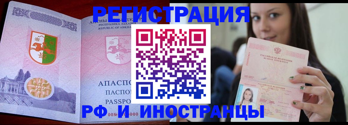 прописка законно в Щиграх