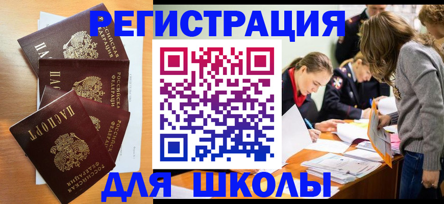 прописка 2025 в Щиграх