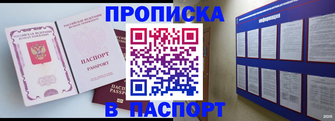 прописка ребенка в Щиграх