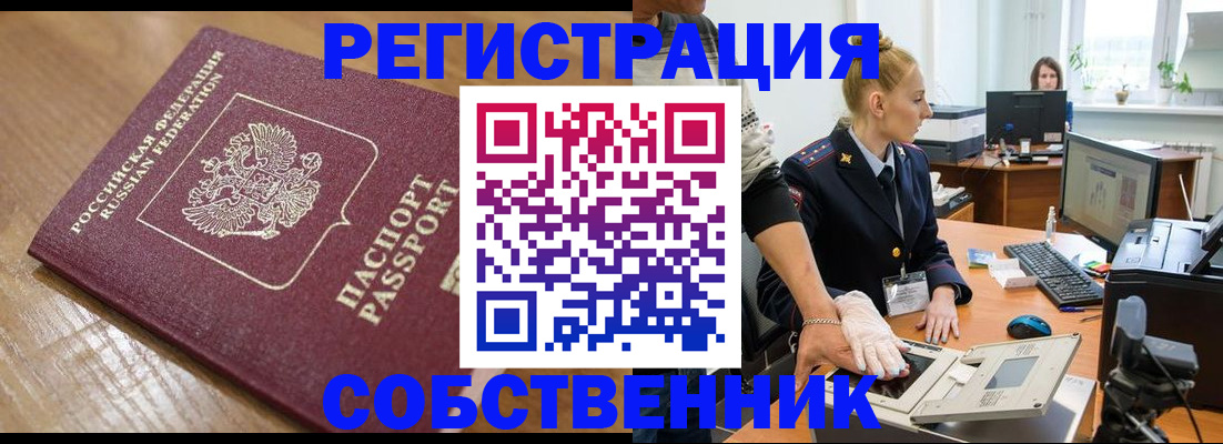 временная прописка в Щиграх