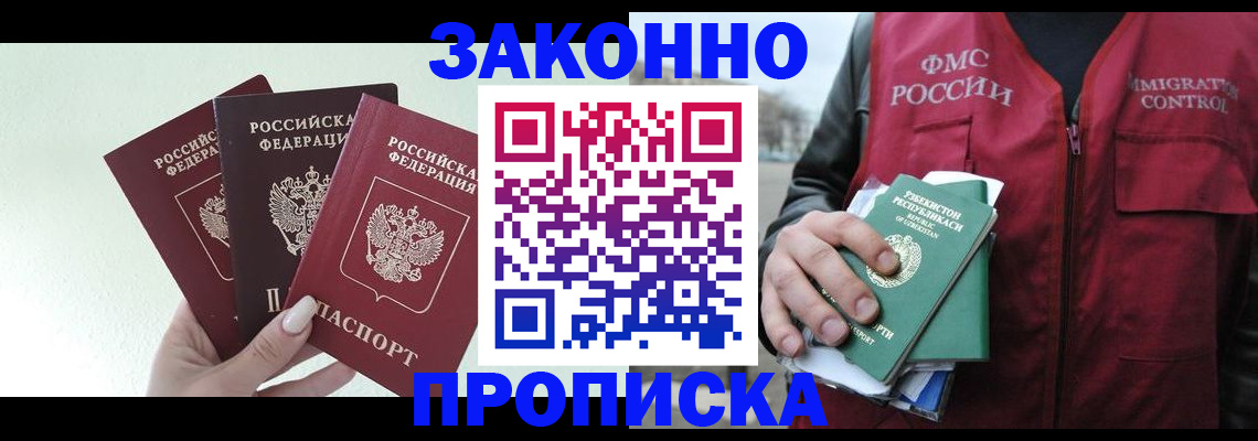 прописка иностранных граждан в Щиграх