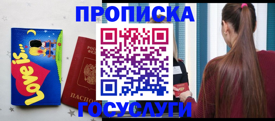 прописка для работы в Щиграх