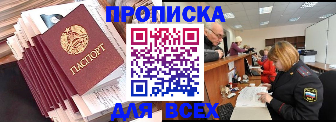 временная регистрация для всех в Щиграх